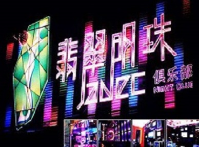 桃城哪里荤的KTV陪酒女漂亮多-翡翠明珠KTV好玩会所体验