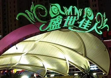 桃城那个真空ktv陪酒玩的开-英皇国际KTV消费价格点评